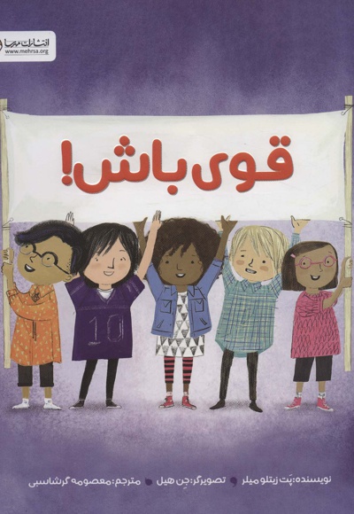قوی باش